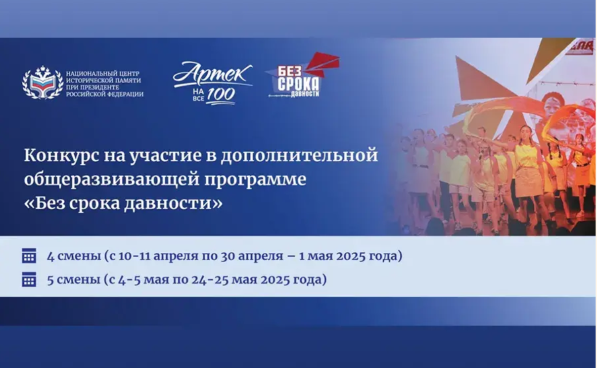 В «Артеке» стартовал Конкурс на участие в программе «Без срока давности».