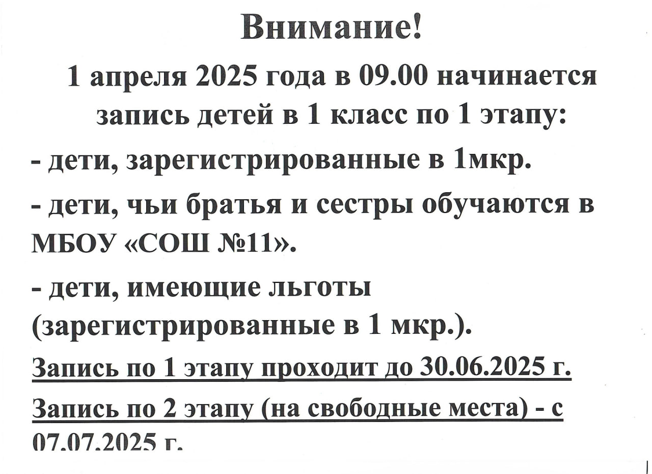 Запись детей в 1 класс.