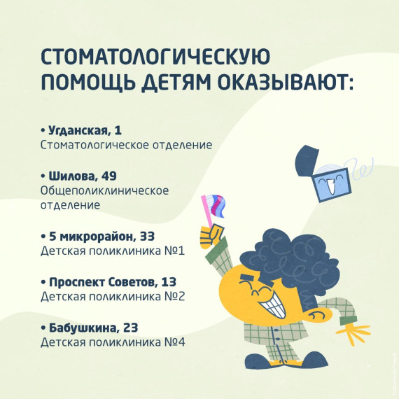 Как записать ребёнка к детскому стоматологу в Чите.