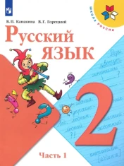 Русский язык