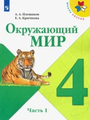 Окружающий мир